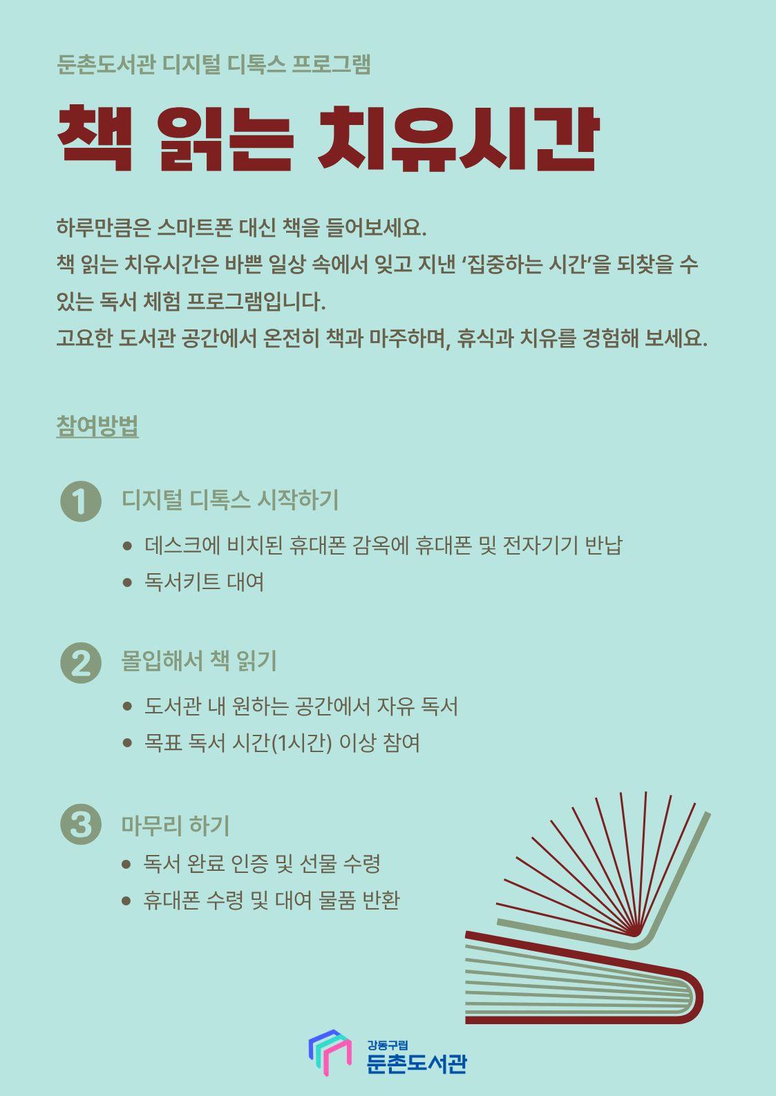 [모집] 8월 책 읽는 치유시간 이미지 2