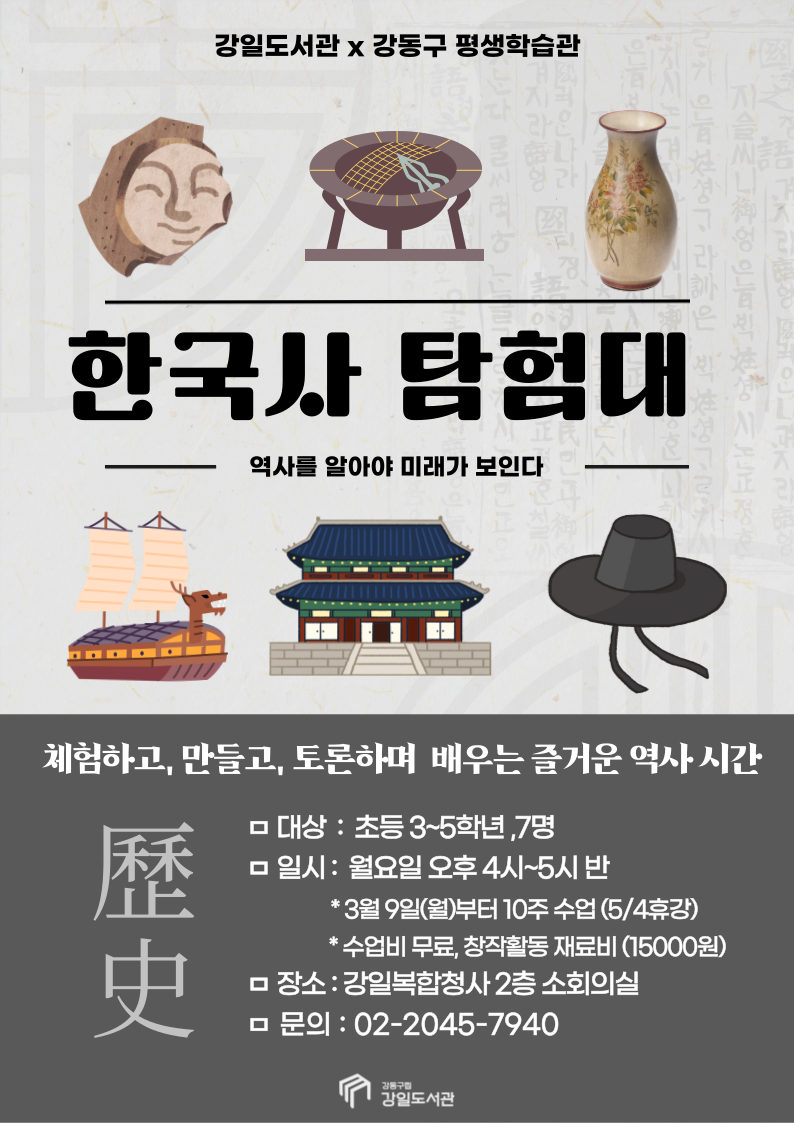 [모집] 한국사 탐험대 이미지 1