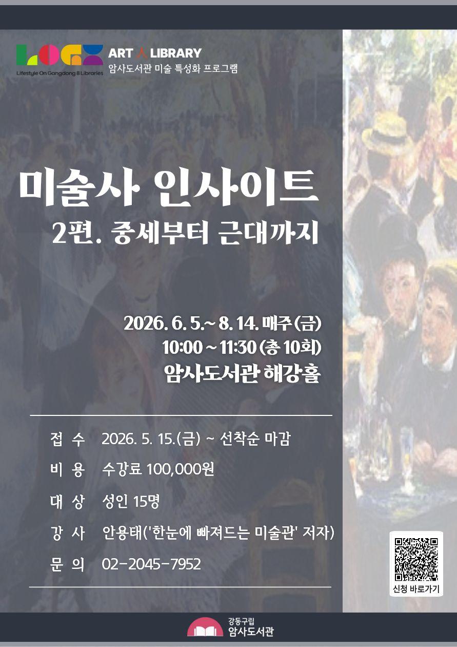 미술사 인사이트 2편. 중세부터 근대까지 이미지 1