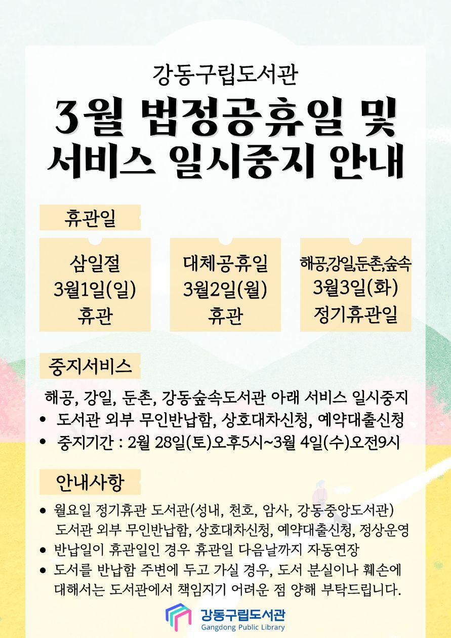 2026년 3월 법정공휴일 및 서비스 일시중지 안내 이미지 1