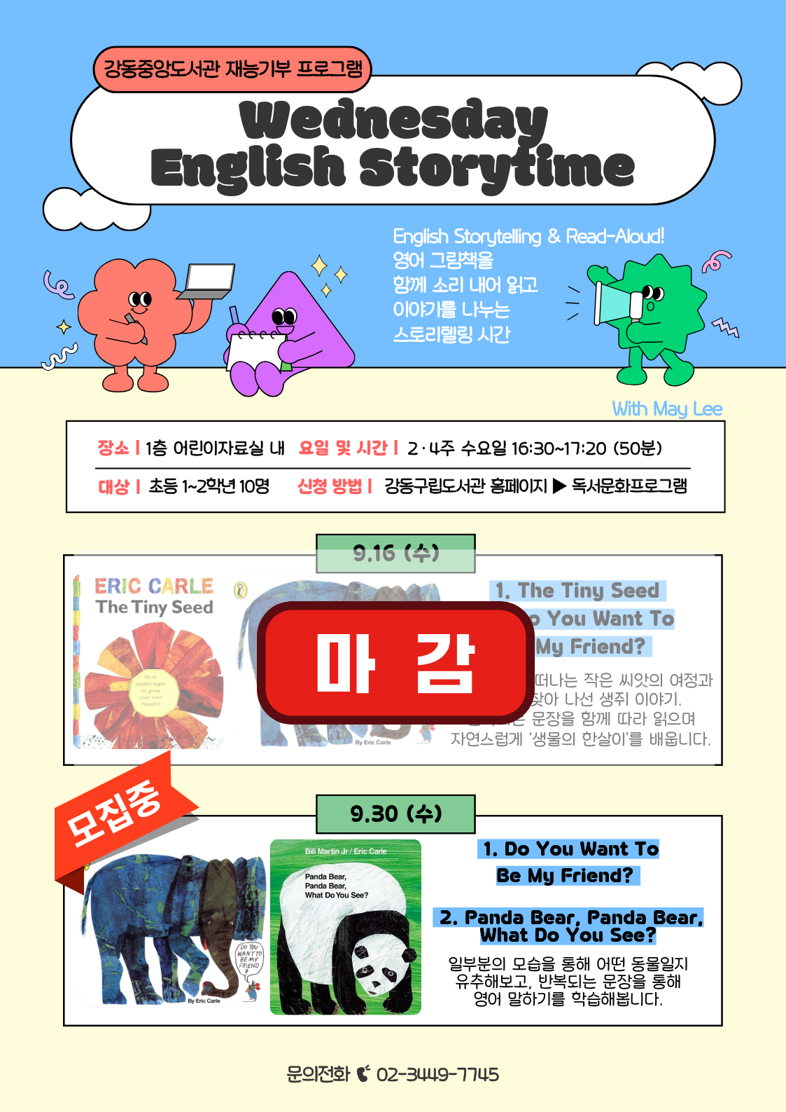 [재능기부] 9월 Wednesday English Storytime 이미지 1