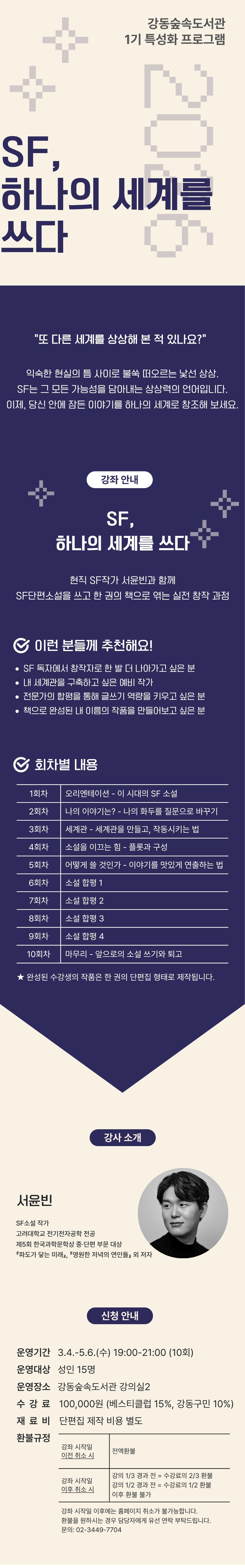 SF, 하나의 세계를 쓰다 이미지 1