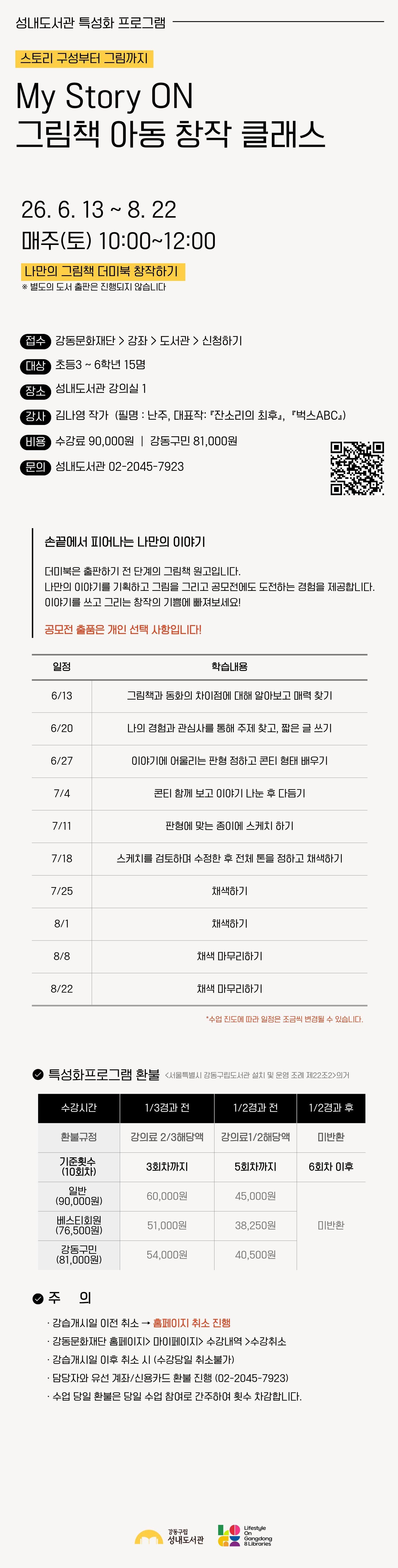 My Story ON 그림책 아동 창작 클래스 이미지 1