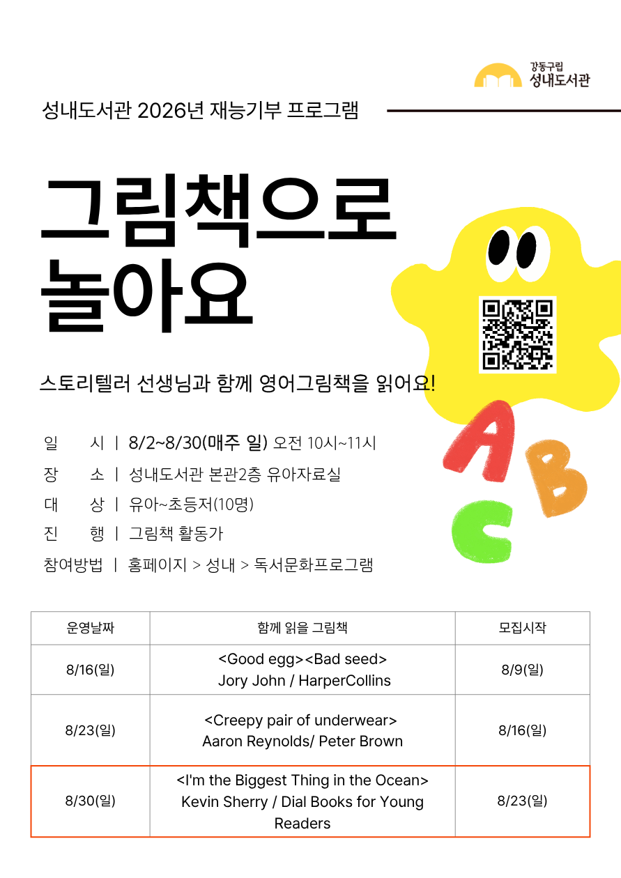 재능기부 스토리텔링 프로그램 <영어그림책으로 놀아요> 8/30(일)  이미지 1