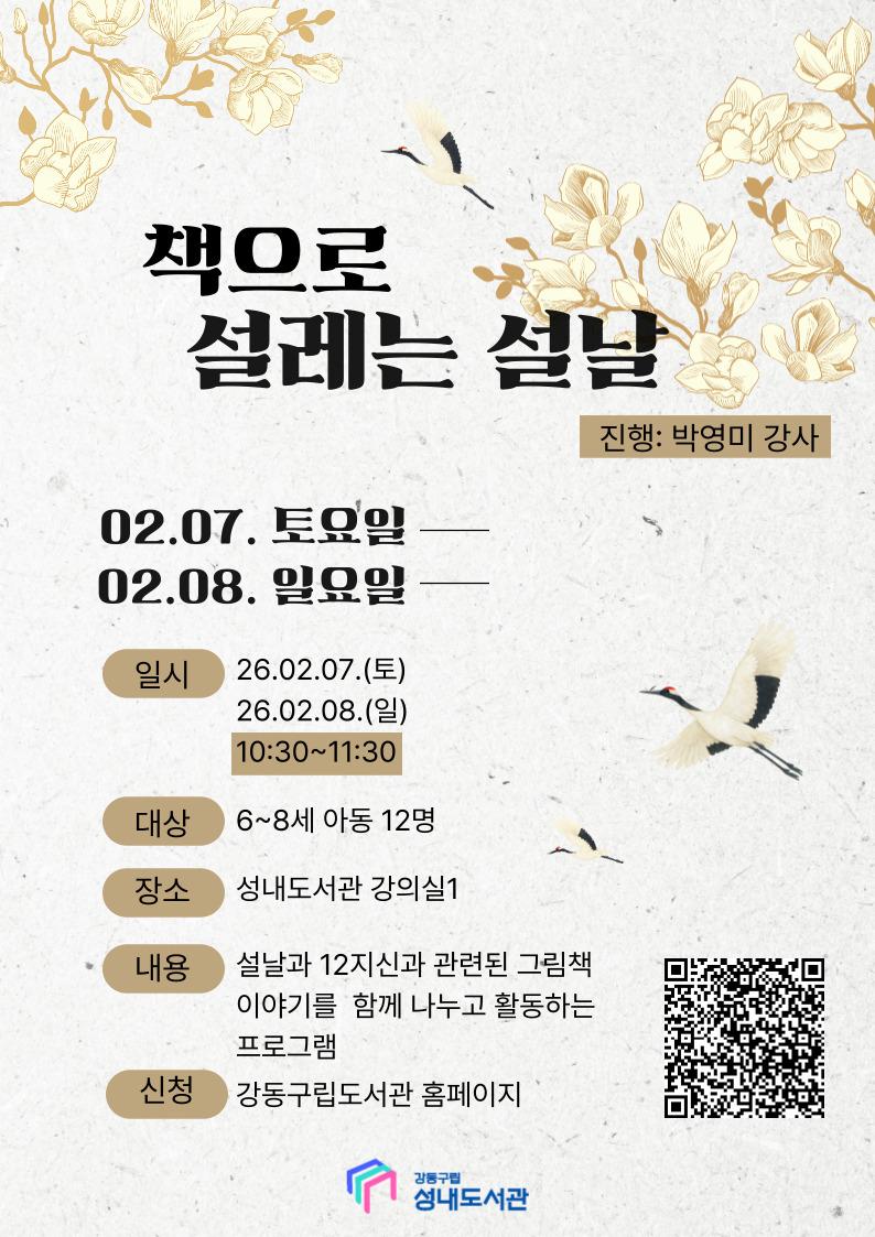 [모집] 책으로 설레는 설날 (2월 8일 일요일 수업) 이미지 1