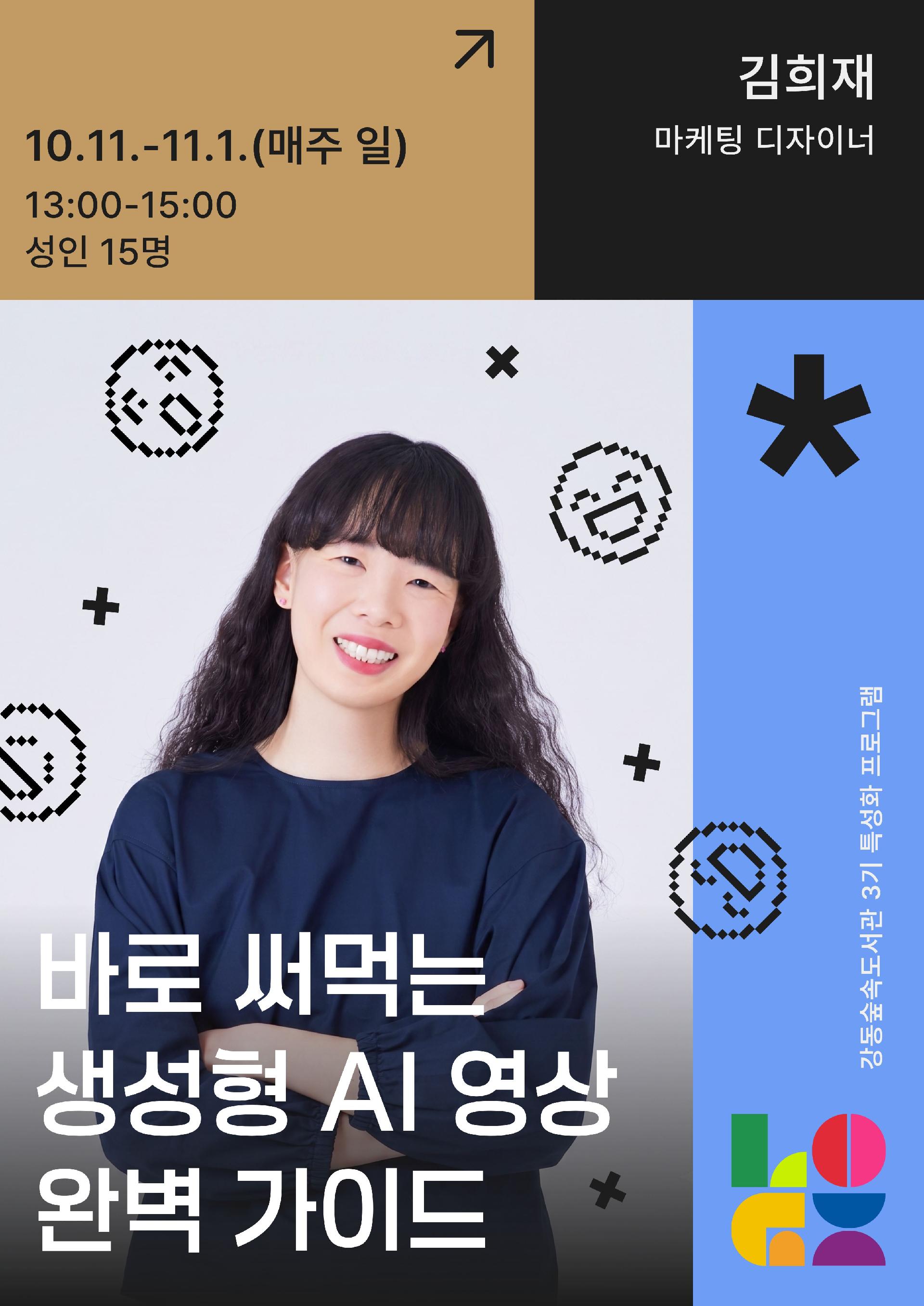 강동숲속도서관 2026년 3기 특성화프로그램 이미지 4
