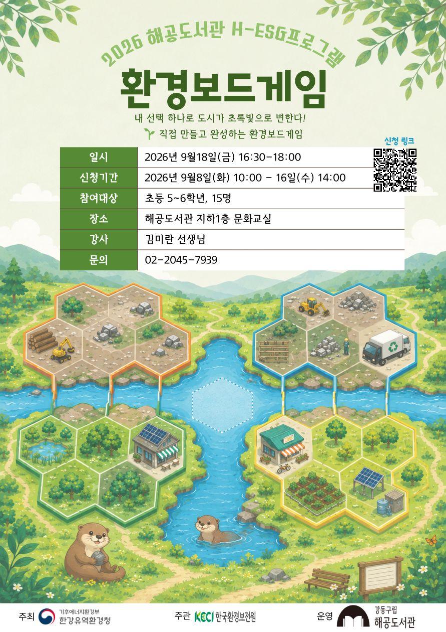 [H-ESG] 환경보드게임 이미지 1