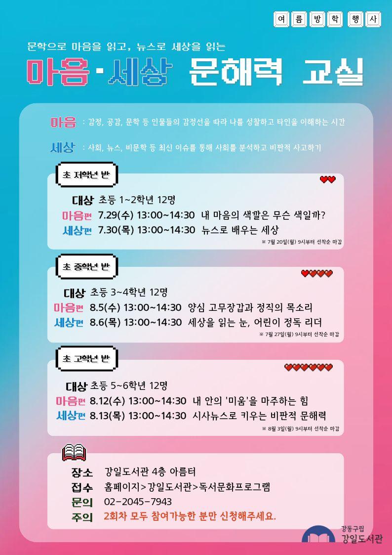 마음·세상 문해력 교실(초등 저학년) 이미지 1