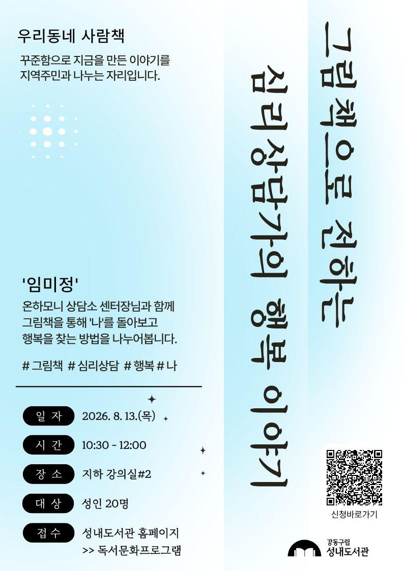 [우리동네 사람책]  그림책으로 전하는 심리 상담가의 행복 이야기 이미지 1