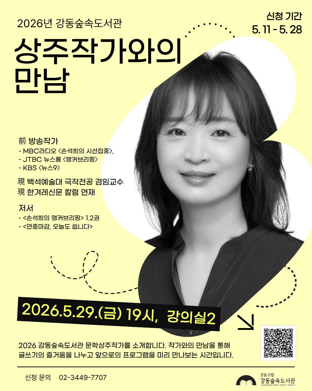 [모집]강동숲속도서관 2026년 문학상주작가와의 만남 이미지 1