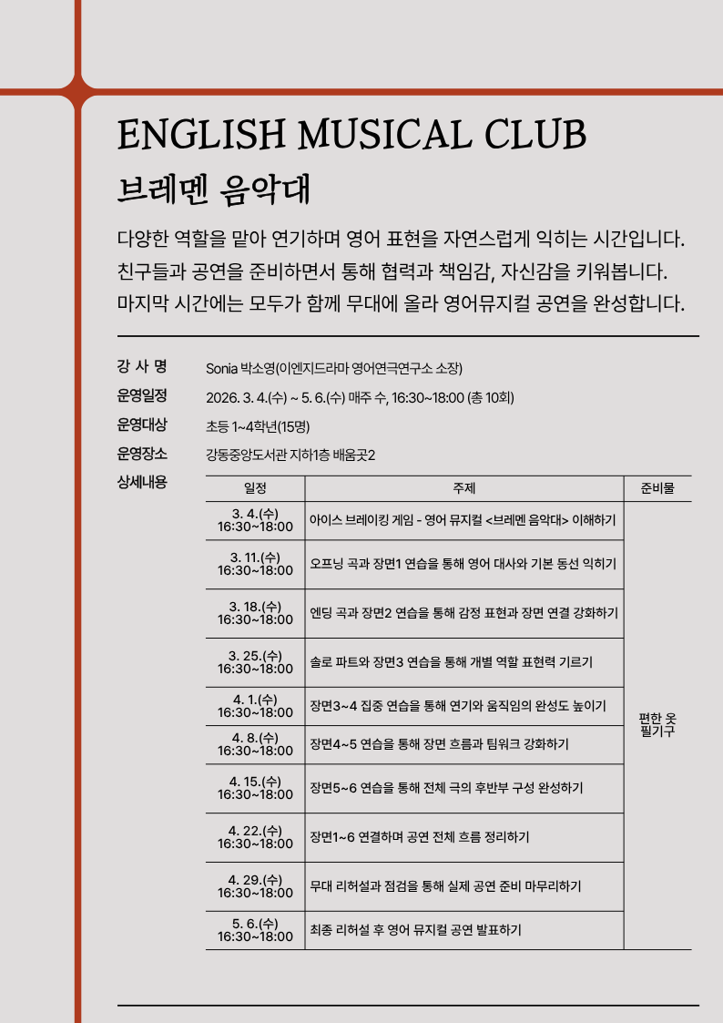 English Musical Club 브레멘 음악대 이미지 1