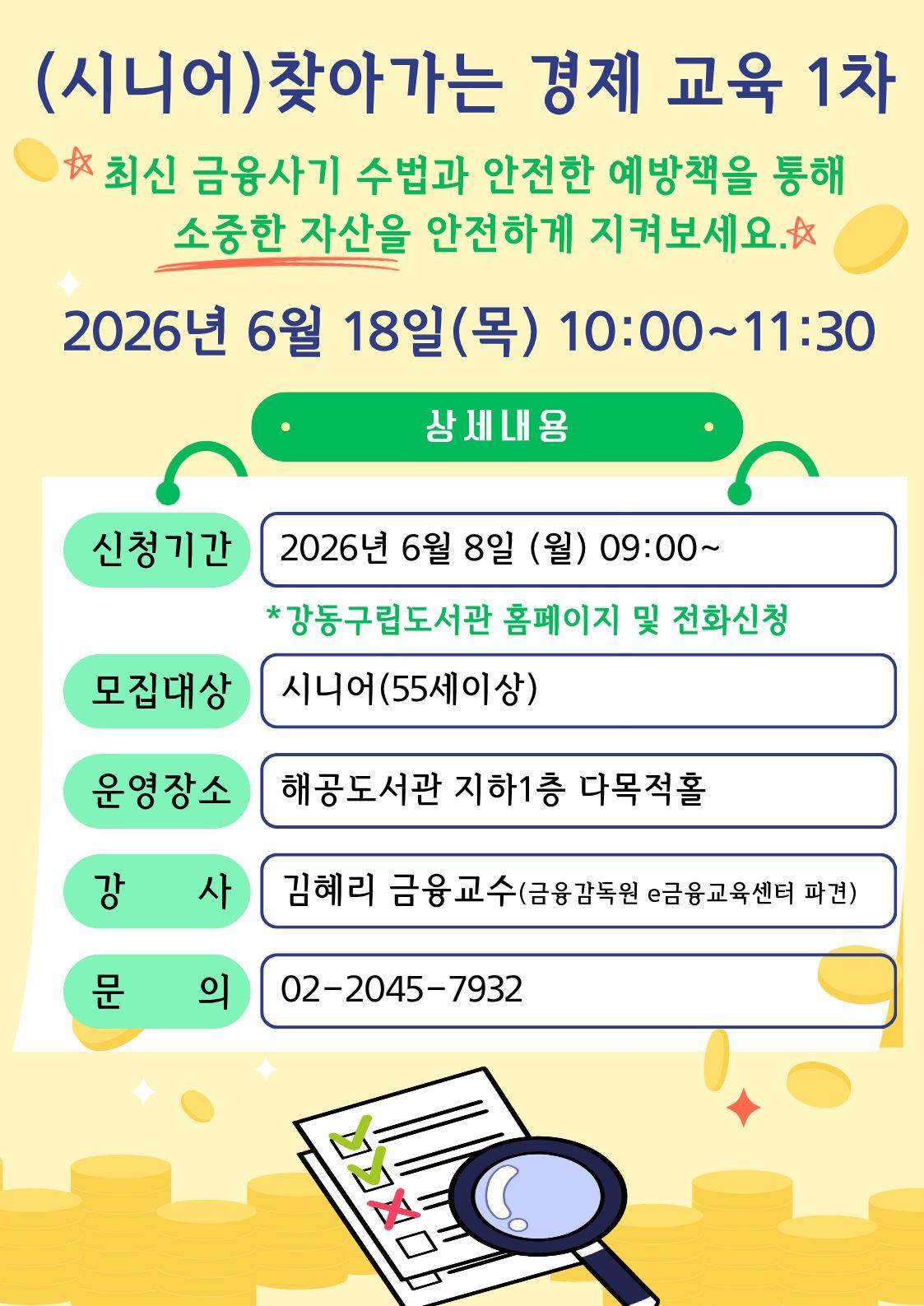 (시니어) 찾아가는 경제 교육 1차 이미지 1