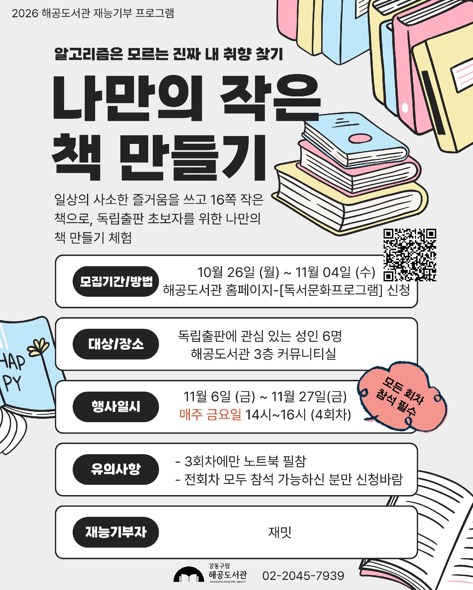 나만의 작은책 만들기:알고리즘은 모르는 진짜 내 취향 찾기 이미지 1