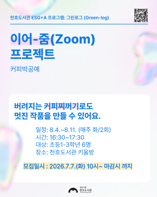 이어-줌(Zoom) 프로젝트 : 커피박공예 [1-3학년] 이미지 1