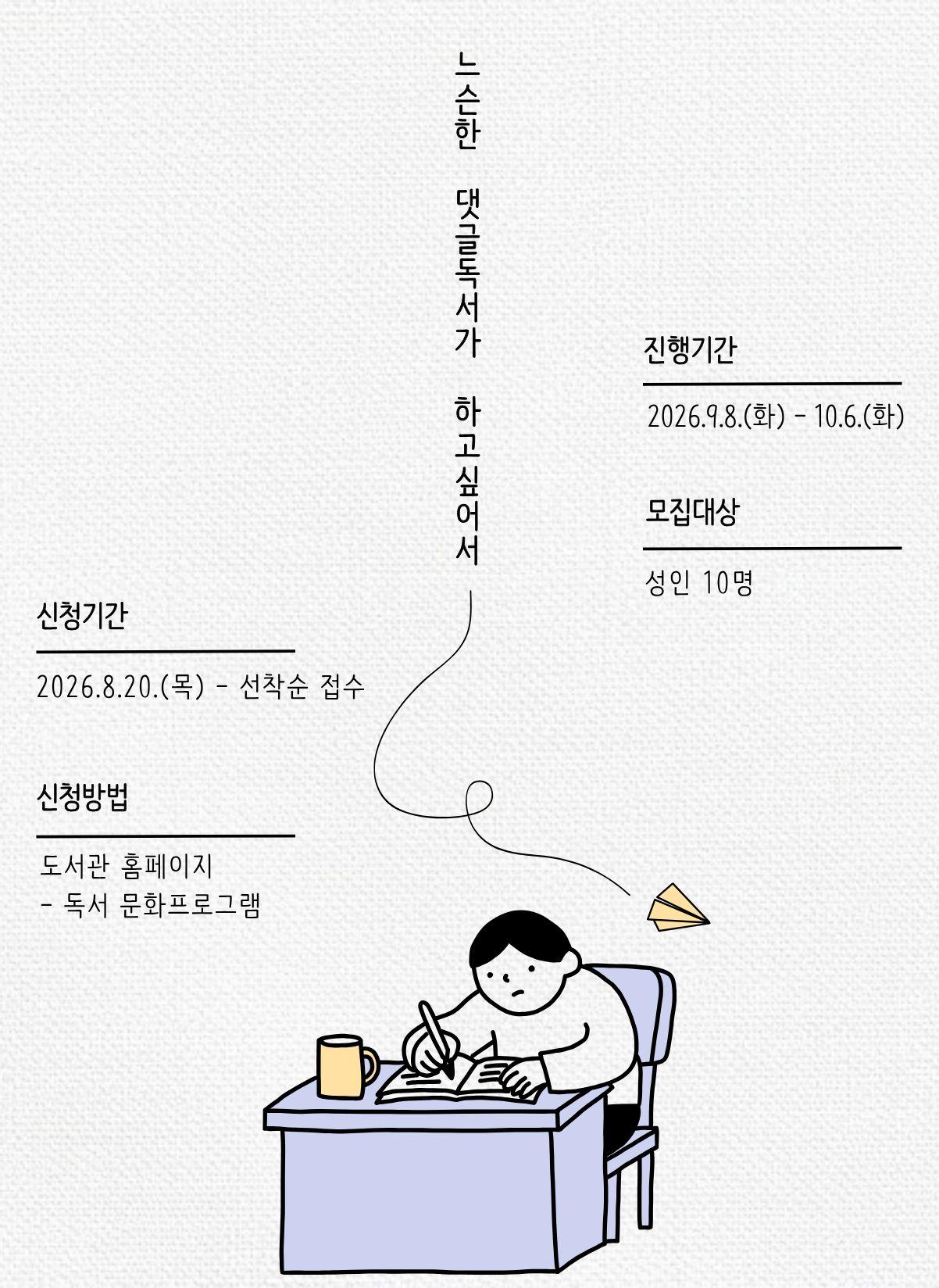 천호도서관 2026 느슨한 댓글독서 : 교환독서단 (4분기) 이미지 1