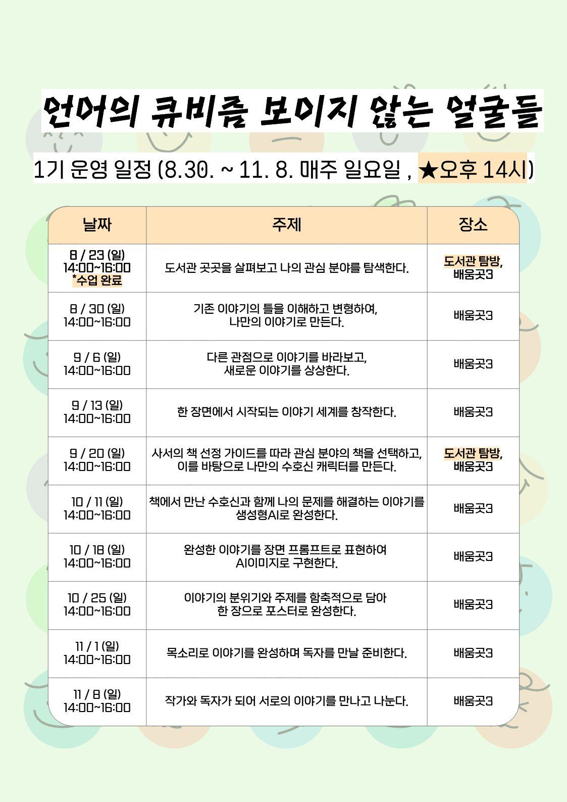 [추가모집] 언어의 큐비즘 보이지 않는 얼굴들 (★2기, 일요일 오후)  이미지 2