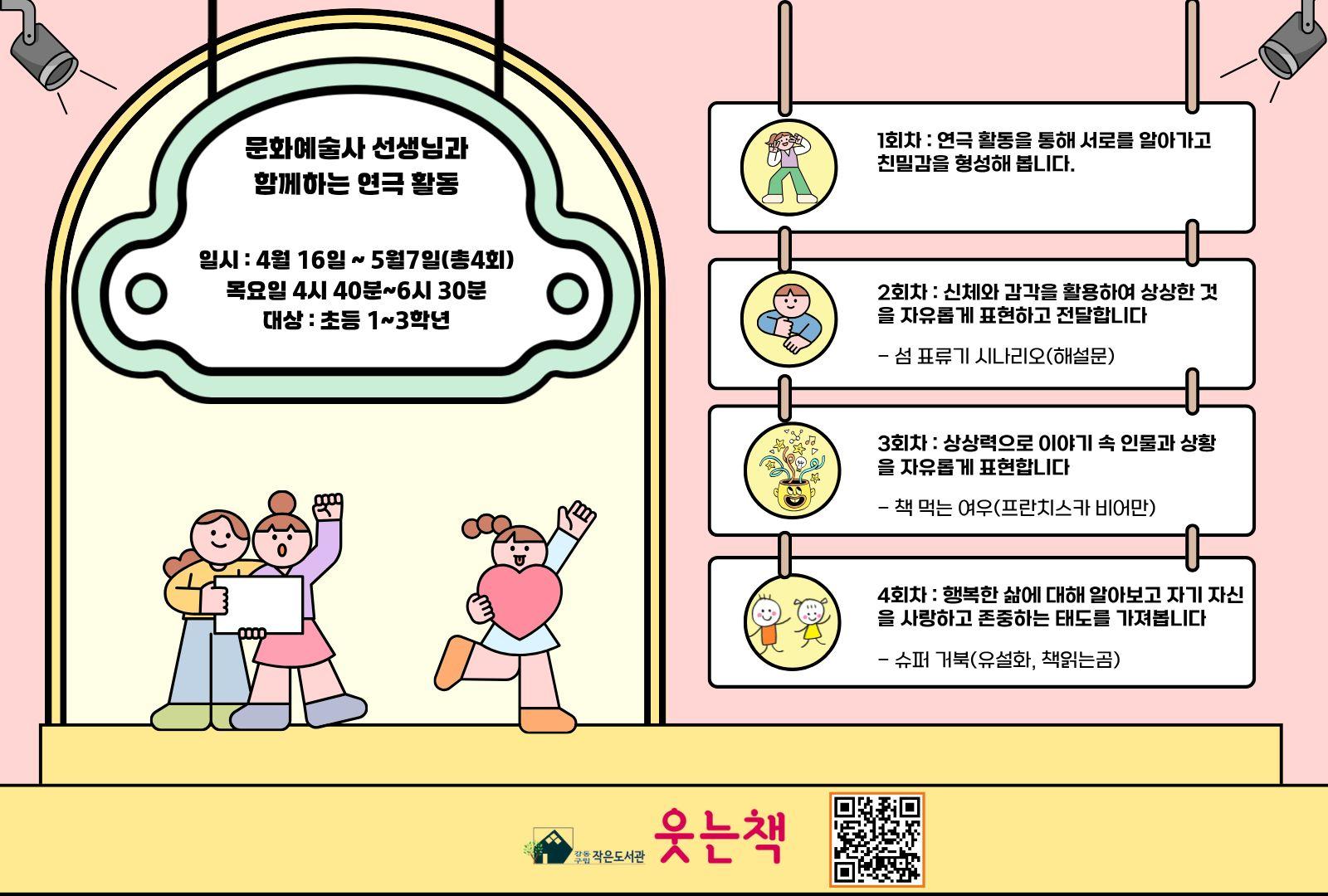 문화예술사 선생님들과 함께하는 연극수업 이미지 1