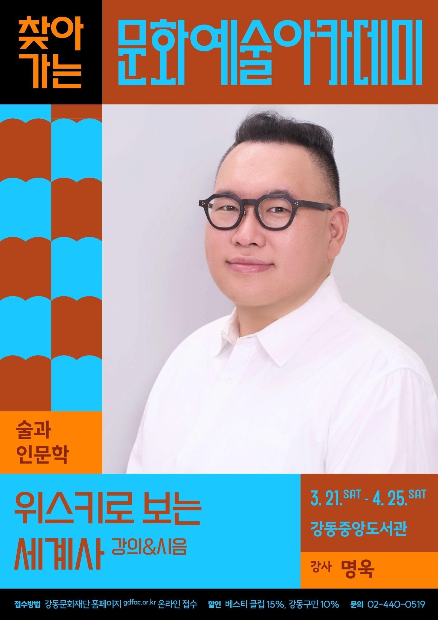 [강동문화재단] 찾아가는 문화예술 아카데미 신청안내 이미지 1