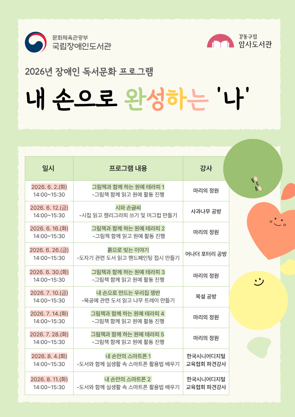 [국립장애인도서관과 함께 하는 2026년 장애인 독서문화프로그램] 내 손으로 완성하는 '나' 이미지 2