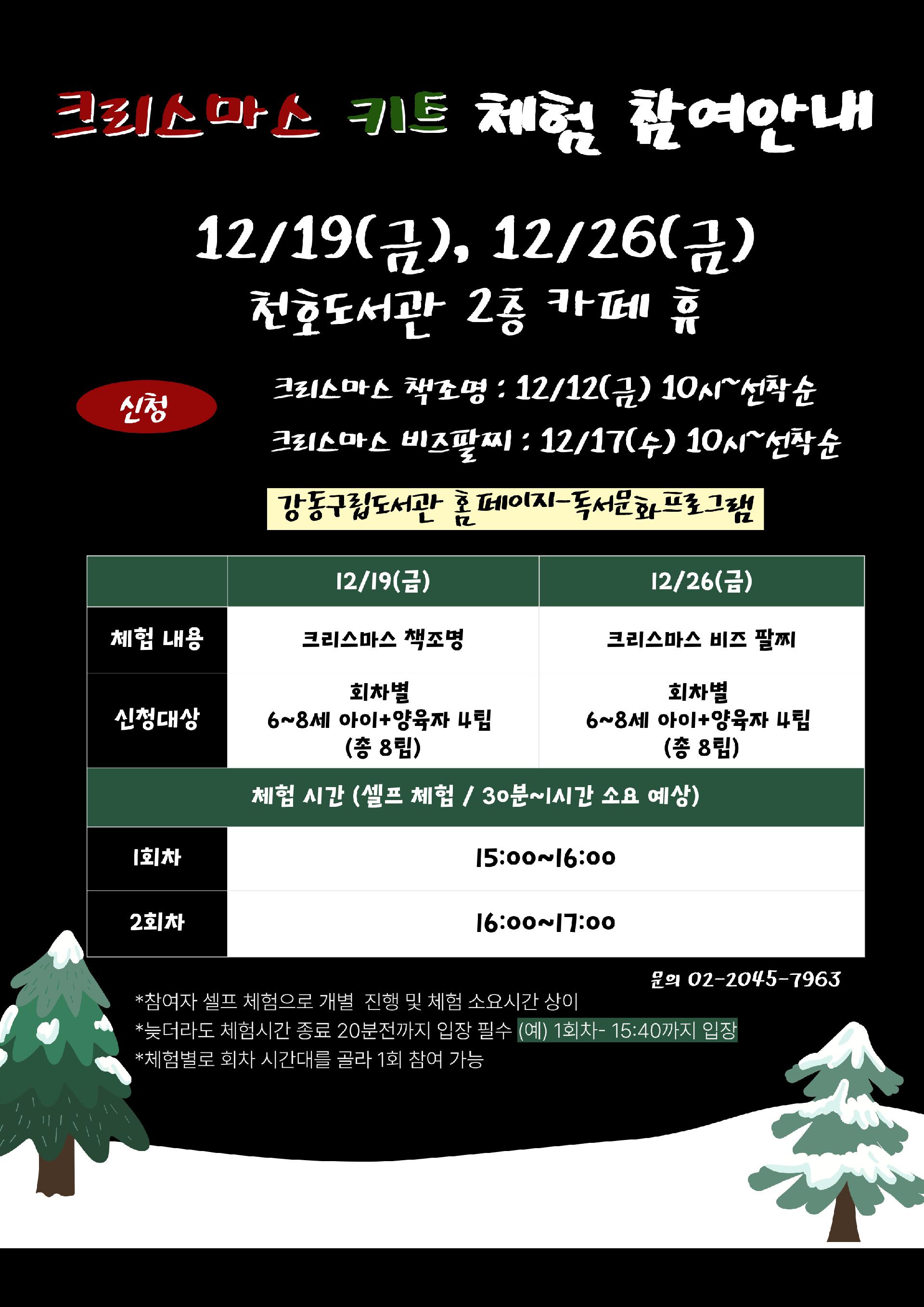 [겨울팝업작업실] 크리스마스 키트 체험(12/19) 1회차