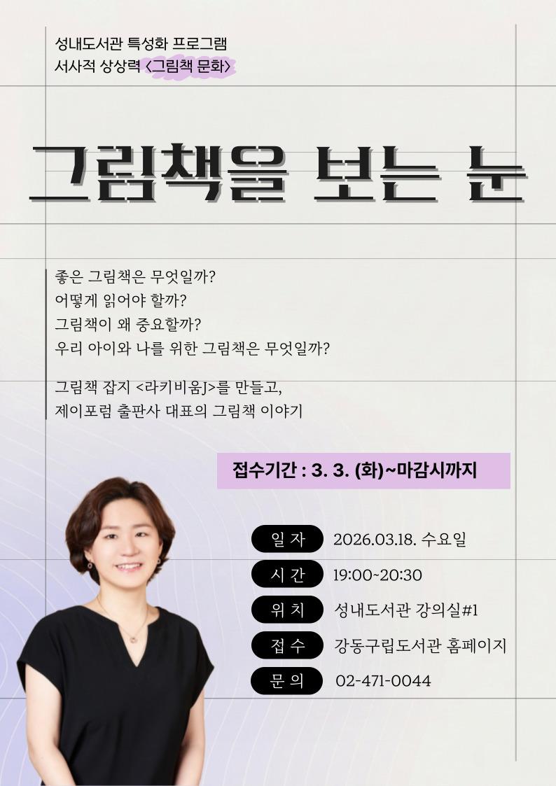 [특강] 그림책을 보는 눈 이미지 1