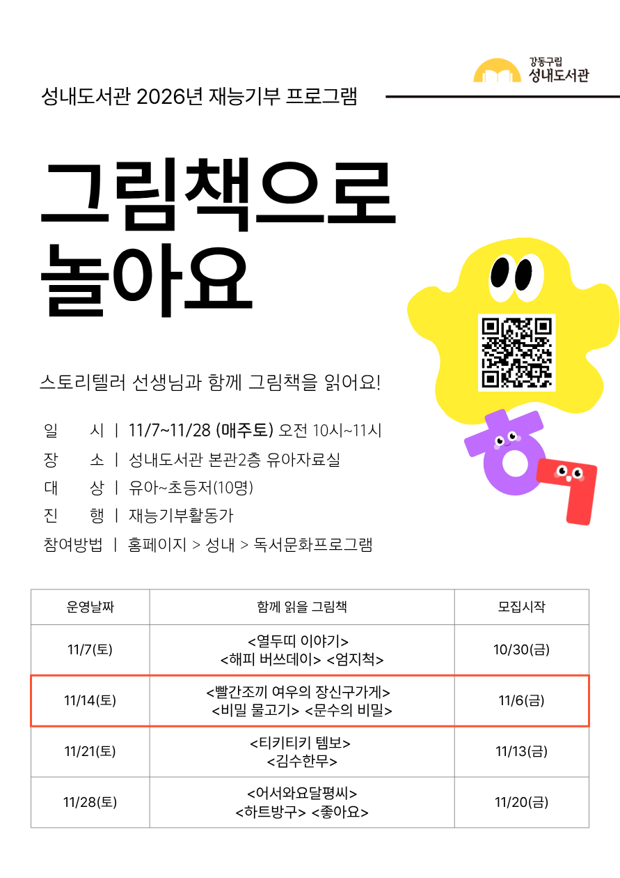 재능기부 스토리텔링 프로그램 <그림책으로 놀아요> 11/14(토)  이미지 1