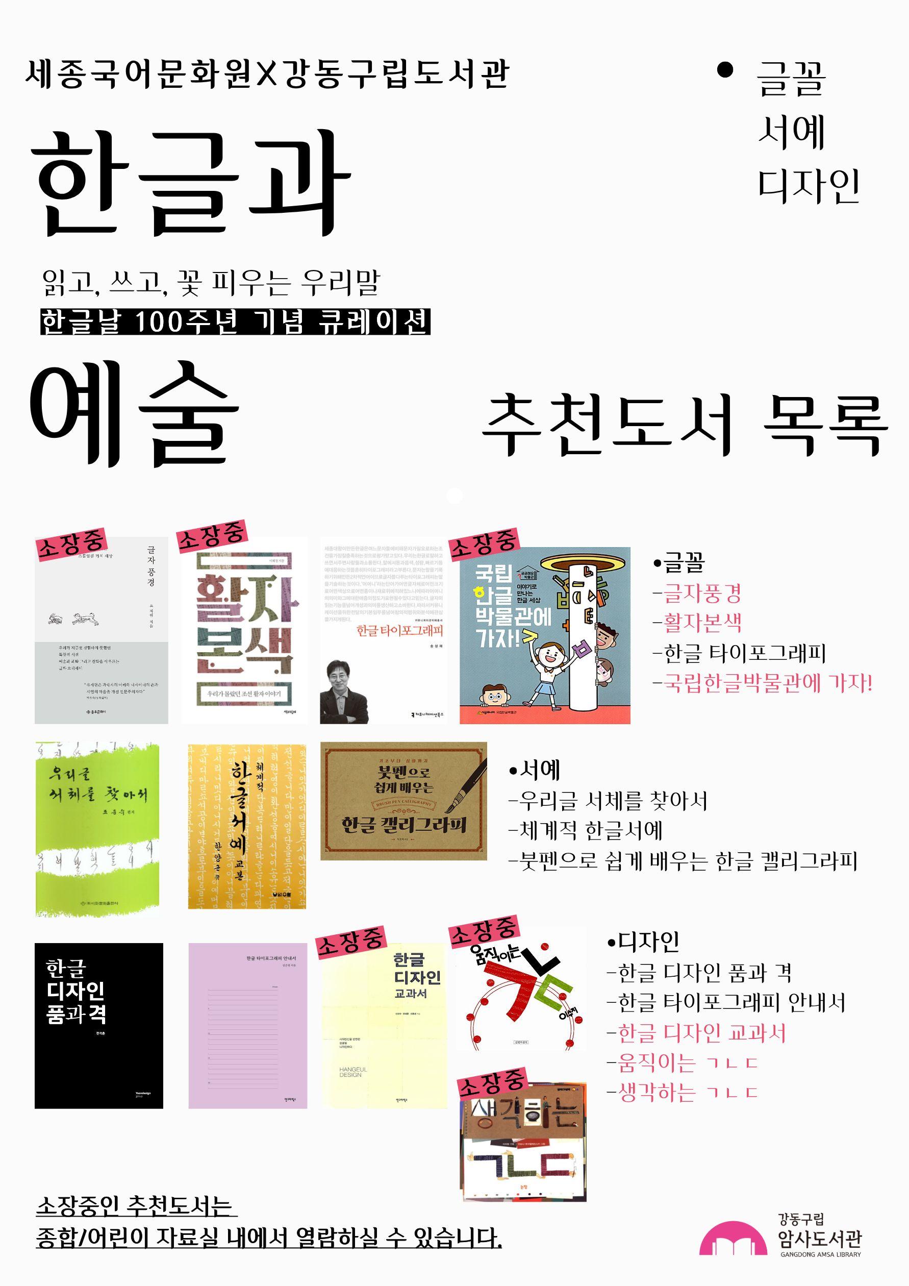 한글날 지정 100주년 기념 <한 줄 도서감상 공모전> 안내 (~10/14(수)까지) 이미지 2