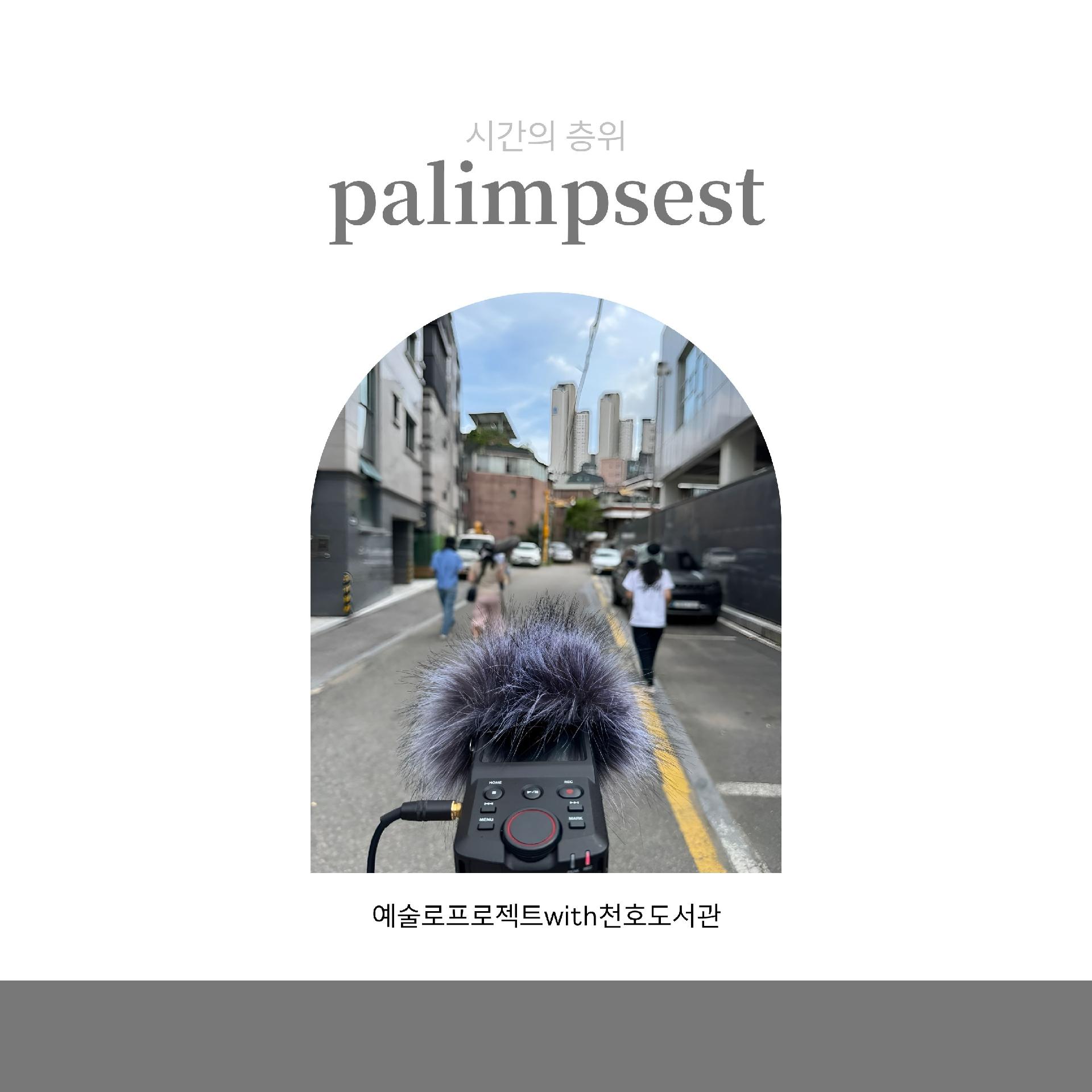 [보도자료] 강동구립천호도서관, 사라져 가는 마을의 소리를 담다. 사운드 스케이프 앨범 발매 이미지 1