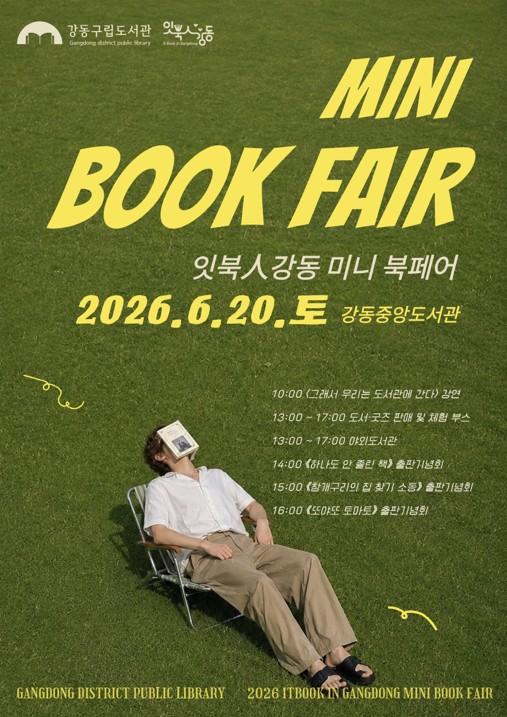 [보도자료] 강동구립도서관, 지역 책문화가 한자리에 「잇북人강동」 미니북페어 개최 이미지 1