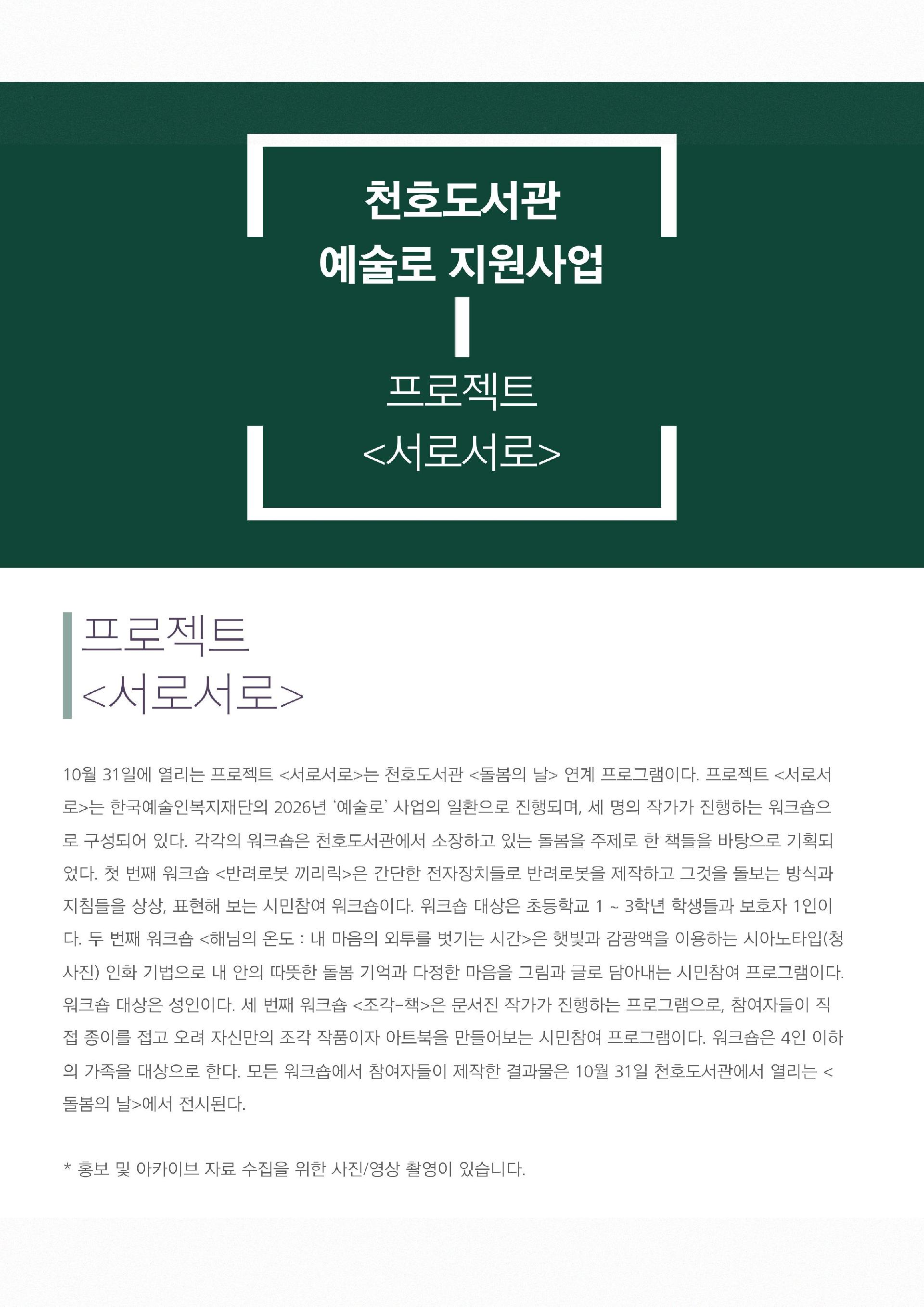 예술로교육워크숍 : 반려로봇 끼리릭  이미지 1
