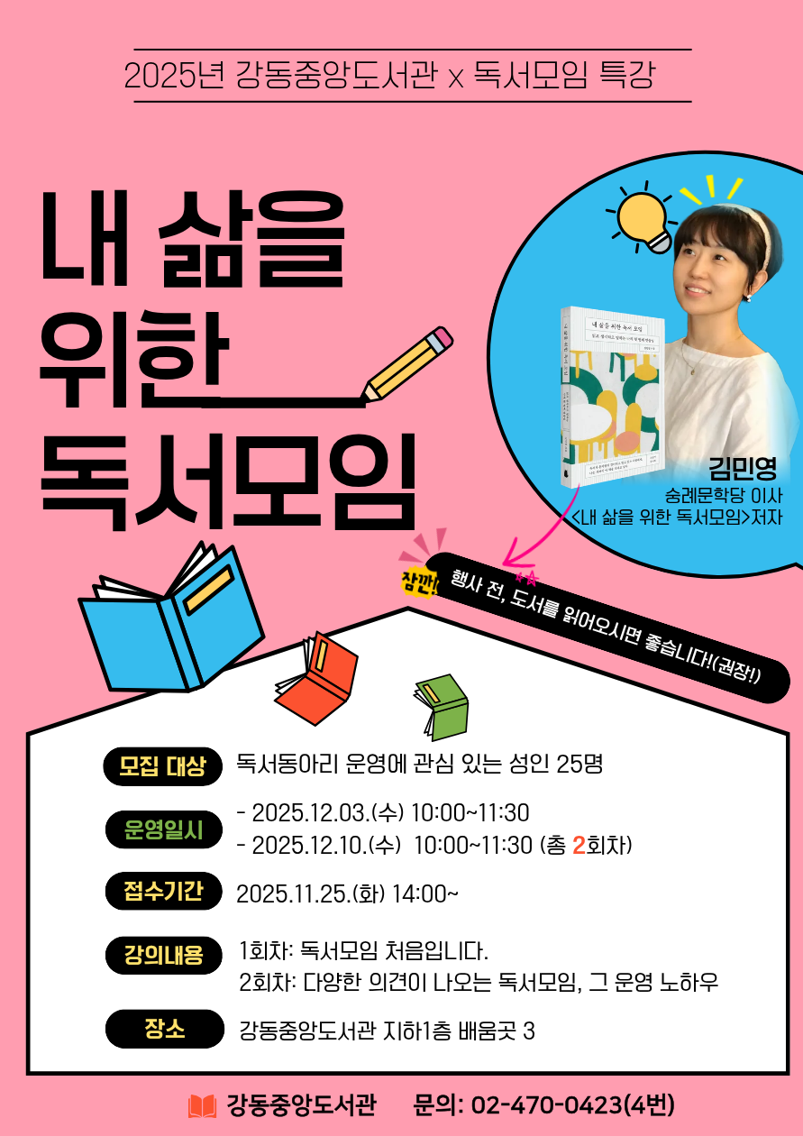 내 삶을 위한 독서모임_「김민영 작가님과의 만남」 이미지 1