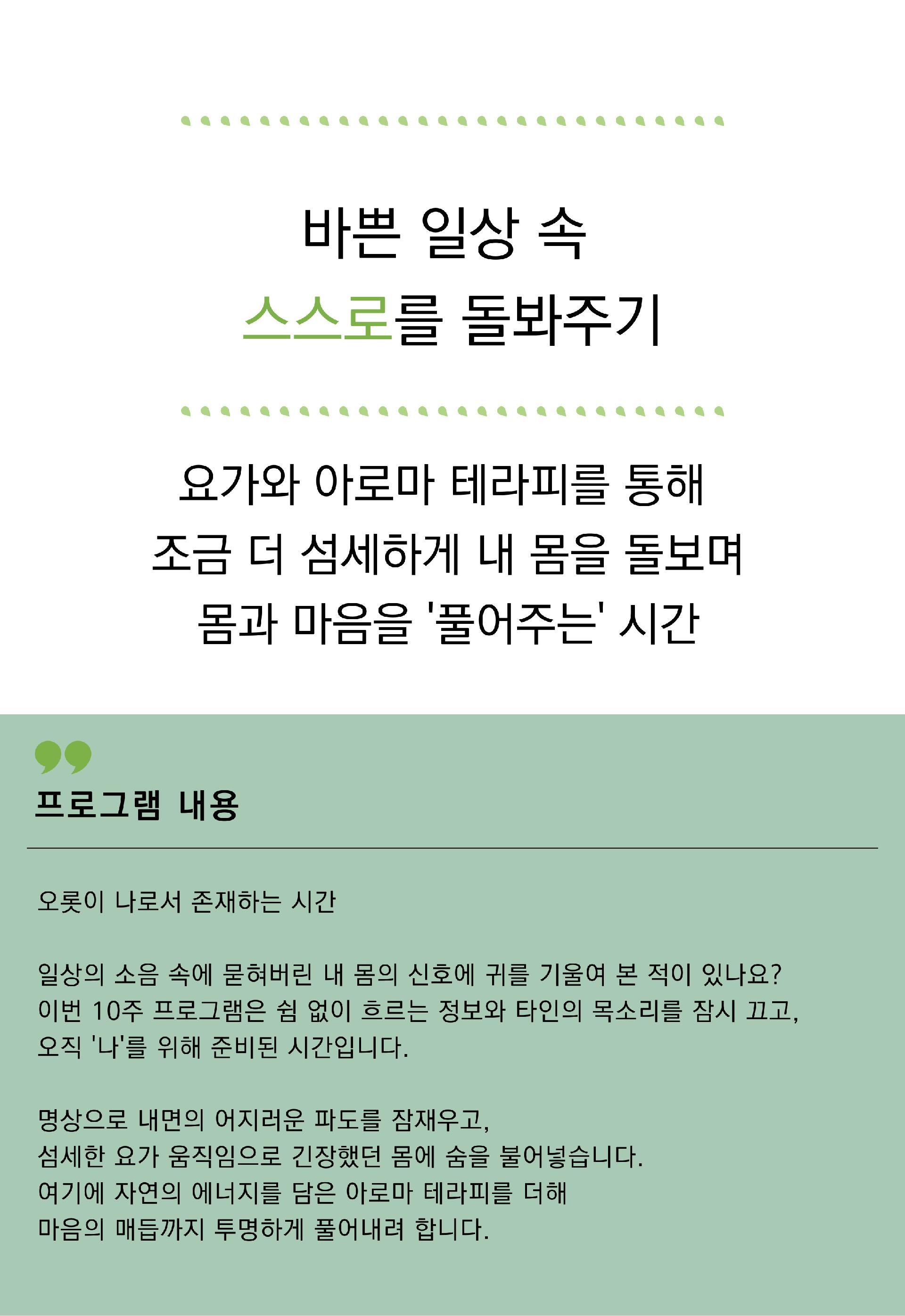 [둔촌2기]움직이는 명상과 아로마테라피 이미지 1