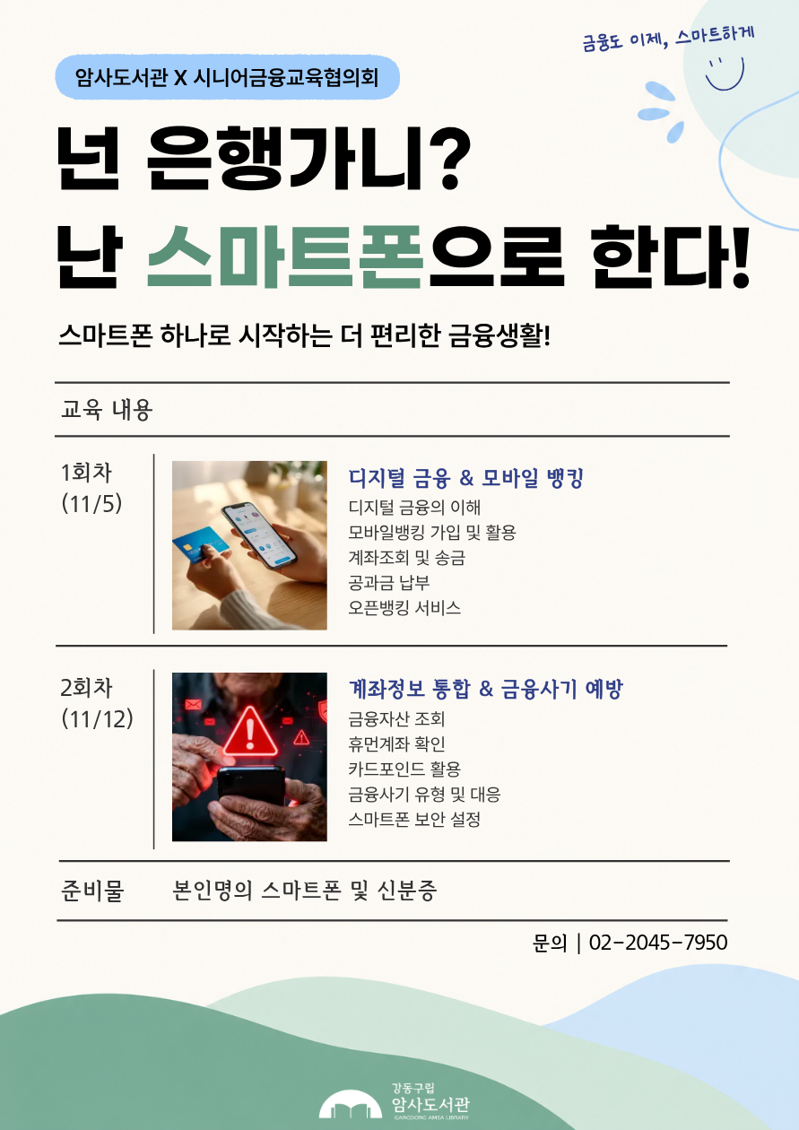 [지식정보취약계층] 넌 은행가니? 난 스마트폰으로 한다! 이미지 2