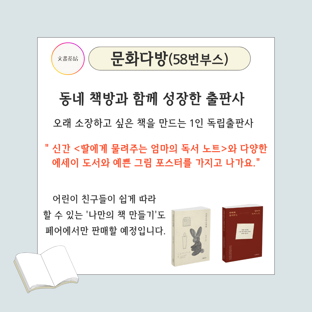  [제17회 강동북페스티벌] 독립출판 부스 소개 이미지 3