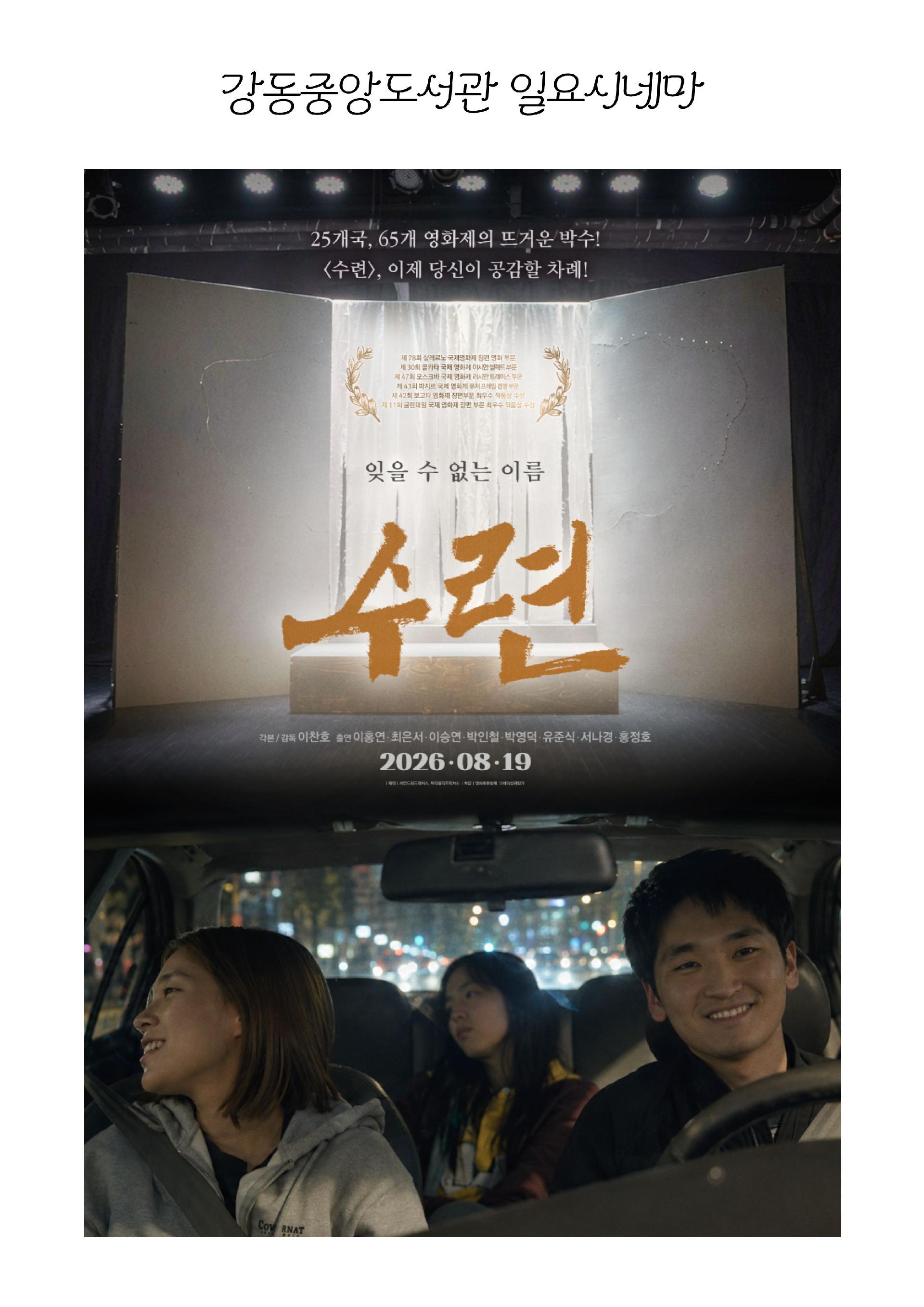 [일요시네마] 제11회 글렌데일 국제영화제 수상작 <수련> 이미지 1