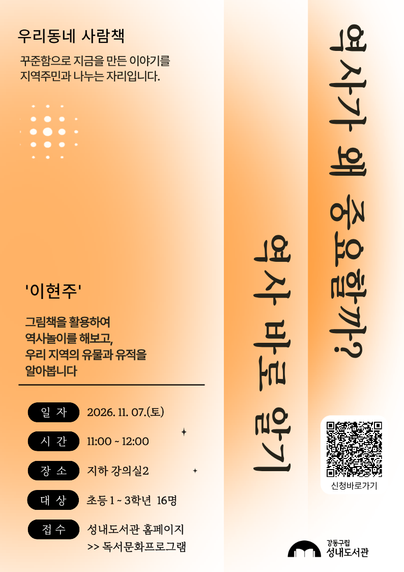 [우리동네 사람책] 역사가 왜 중요할까? 역사 바로 알기 이미지 1