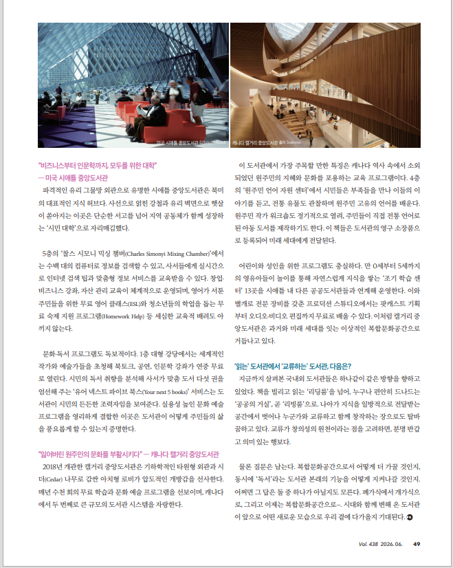 [보도자료]월간 음악저널 FOCUS_6월호 책을 넘어 문화를 품은 도서관 이미지 8