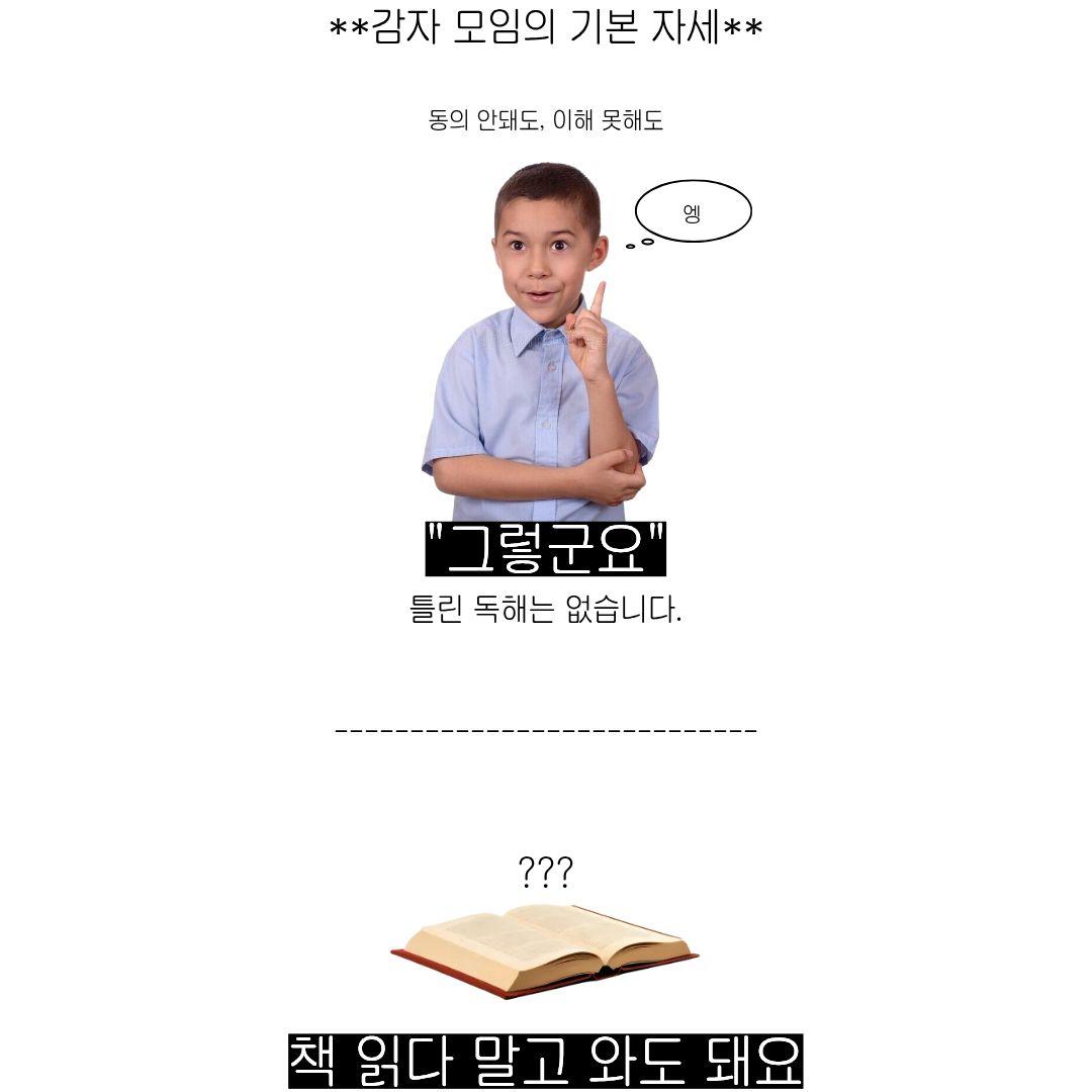 [대기 접수] 감자 모임 4회차: 지하로부터의 수기 / 표도르 도스토예프스키 이미지 5