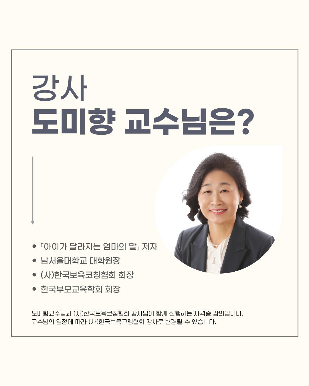 상처주지 않고 키우는 감정코칭 부모코치사 2급자격증 과정 이미지 1
