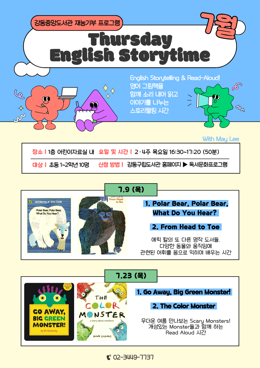 [재능기부] 7월 Thursday English Storytime 이미지 1