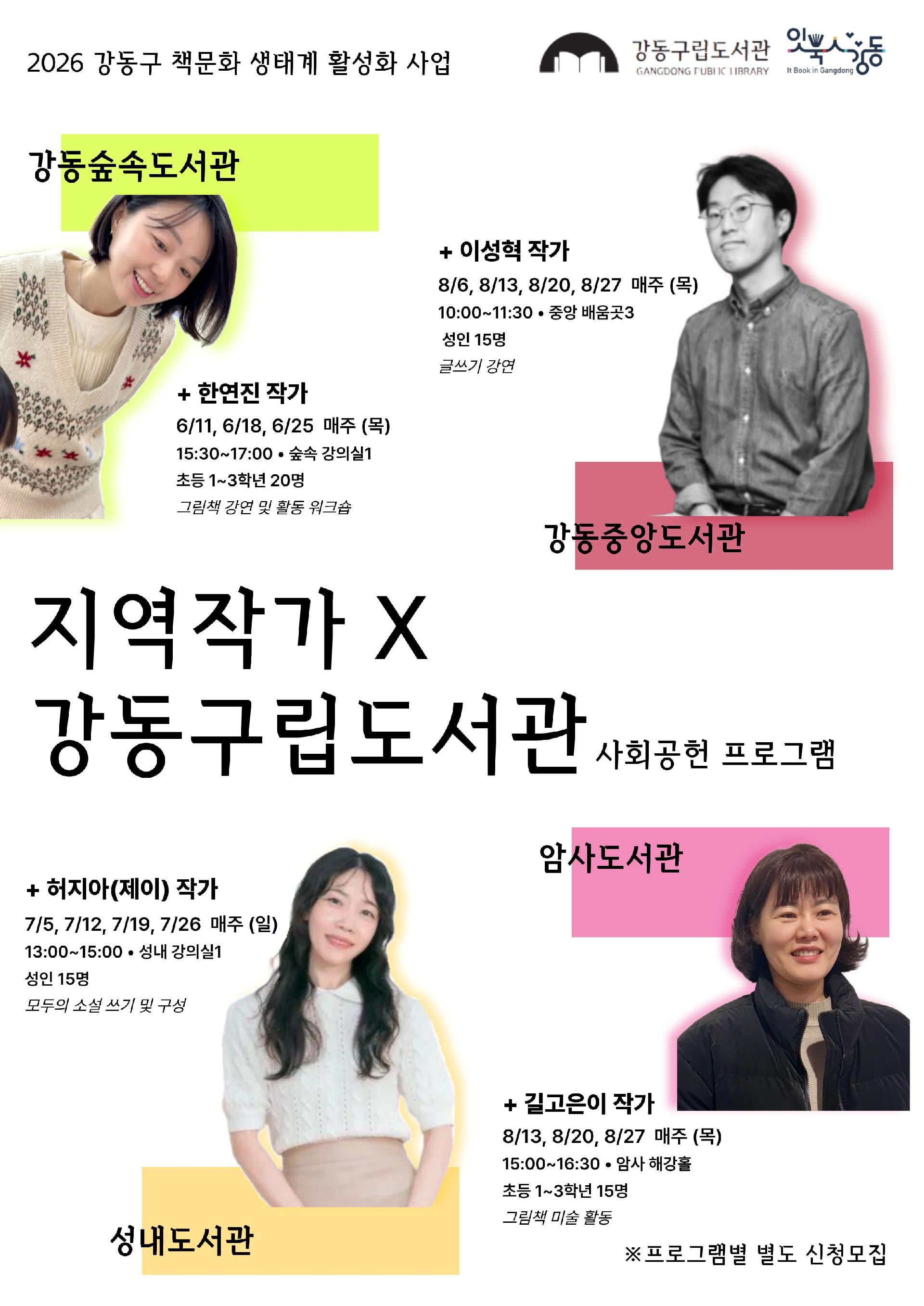 [사회공헌] 지역작가 X 강동구립도서관 사회공헌 프로그램 안내 이미지 1