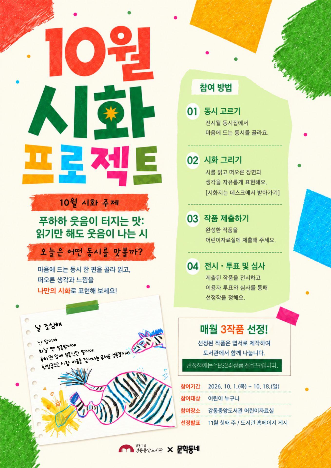 [독서진흥] 10월 시화 프로젝트_현장 참여 이미지 1