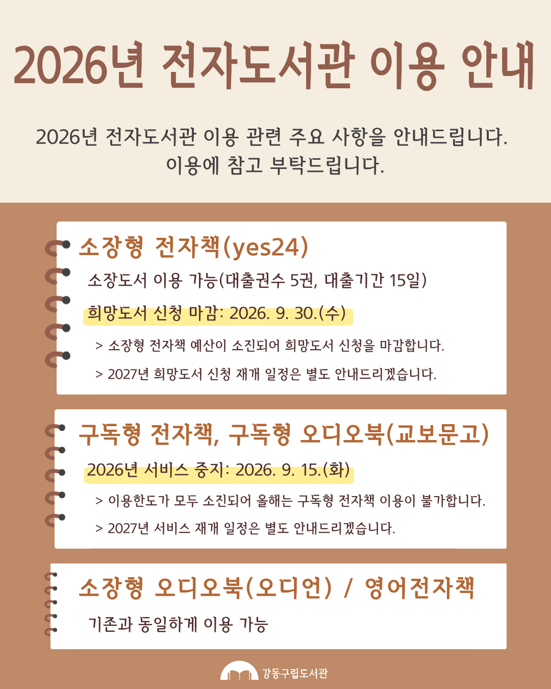 2026년 전자도서관(전자책, 오디오북) 이용 안내 이미지 1