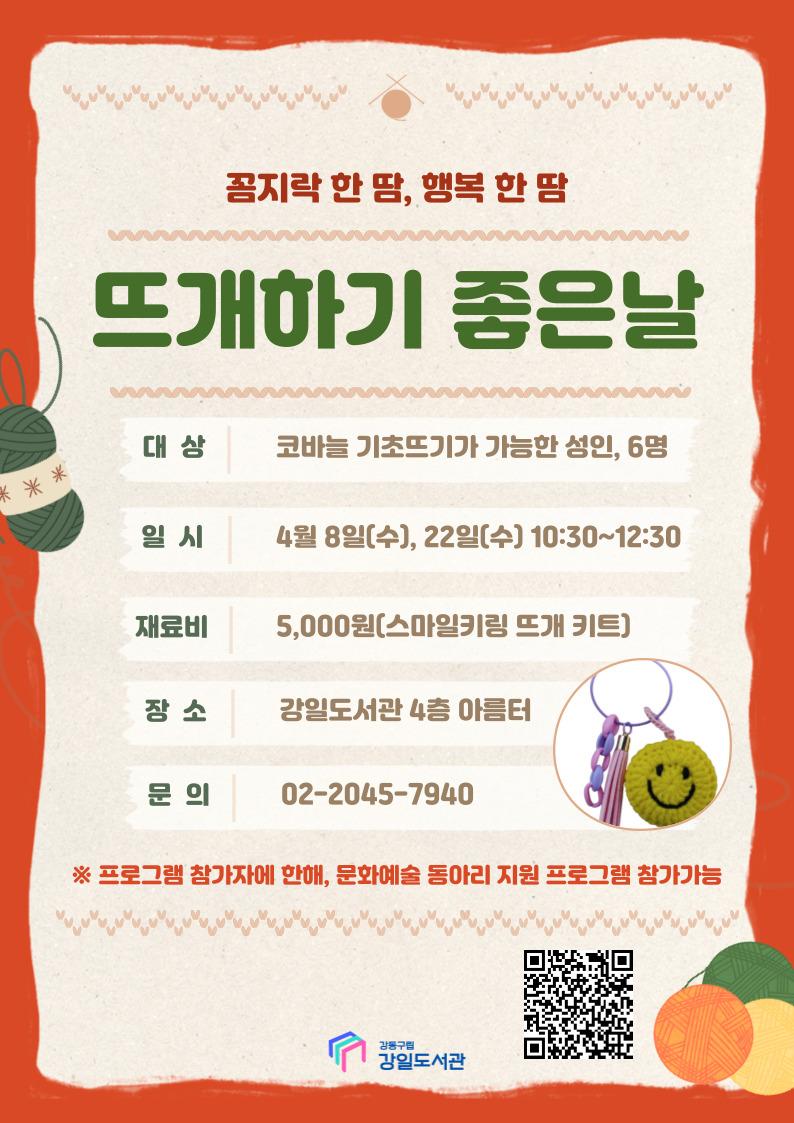 [모집] 뜨개하기 좋은 날_4월8일(수) 이미지 1