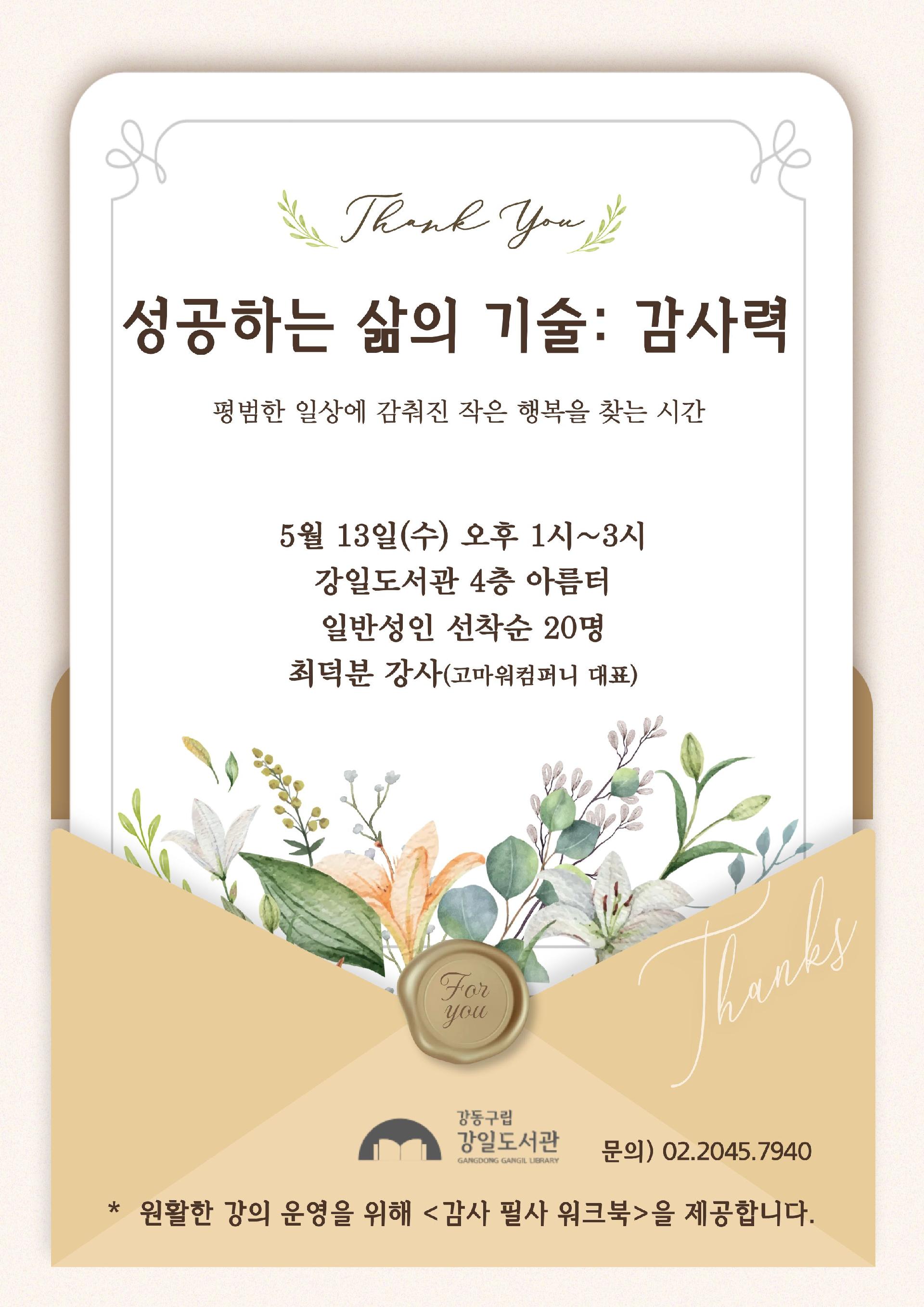[모집] 성공하는 삶의 기술 : 감사력 이미지 1