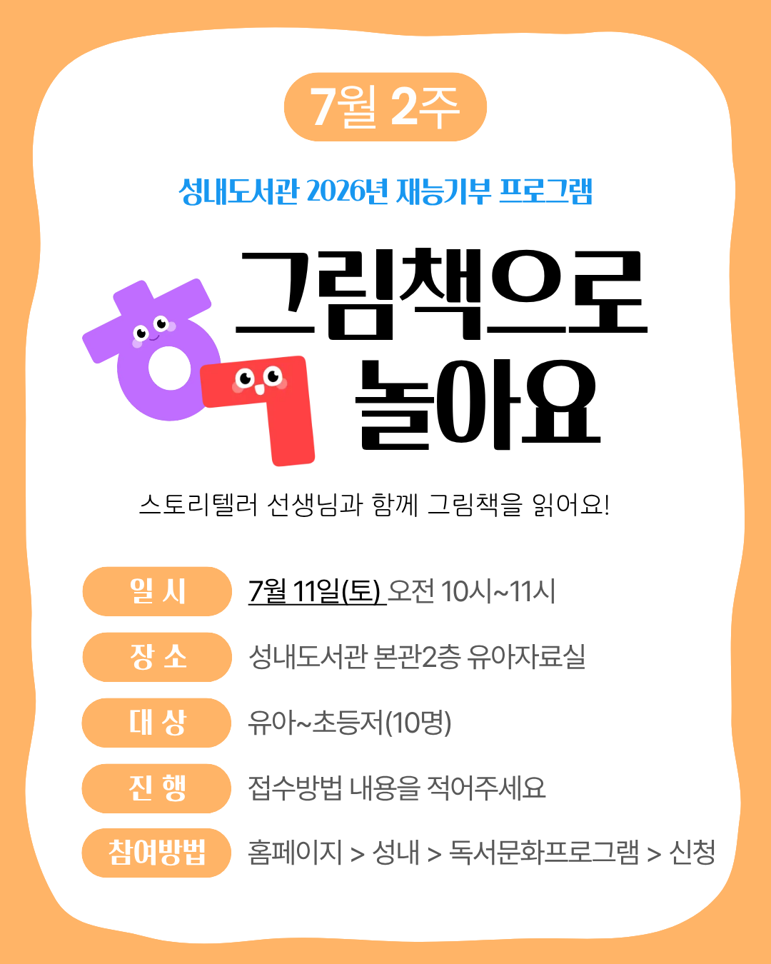 재능기부 스토리텔링 프로그램 <그림책으로 놀아요> 7/11(토)  이미지 1