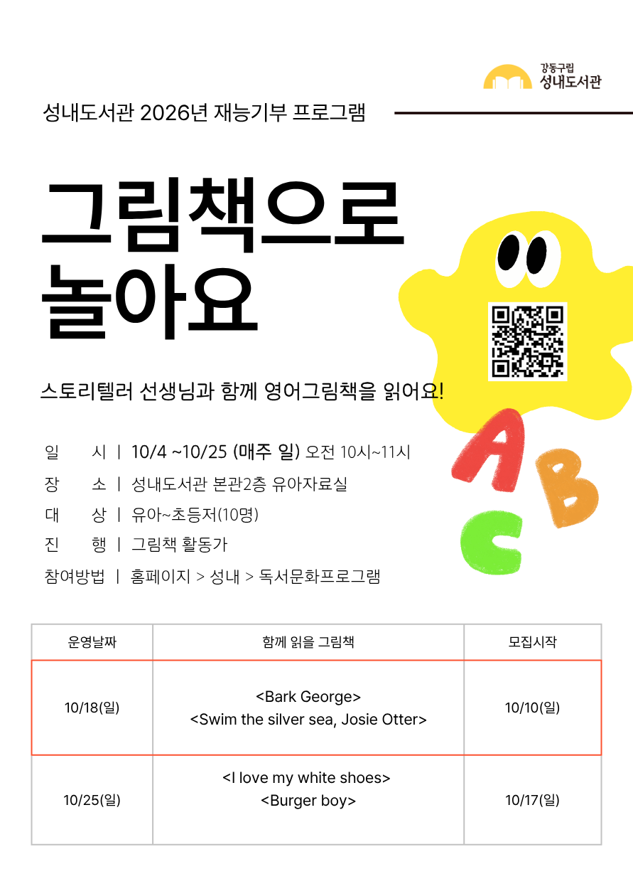 재능기부 스토리텔링 프로그램 <영어그림책으로 놀아요> 10/18(일)  이미지 1