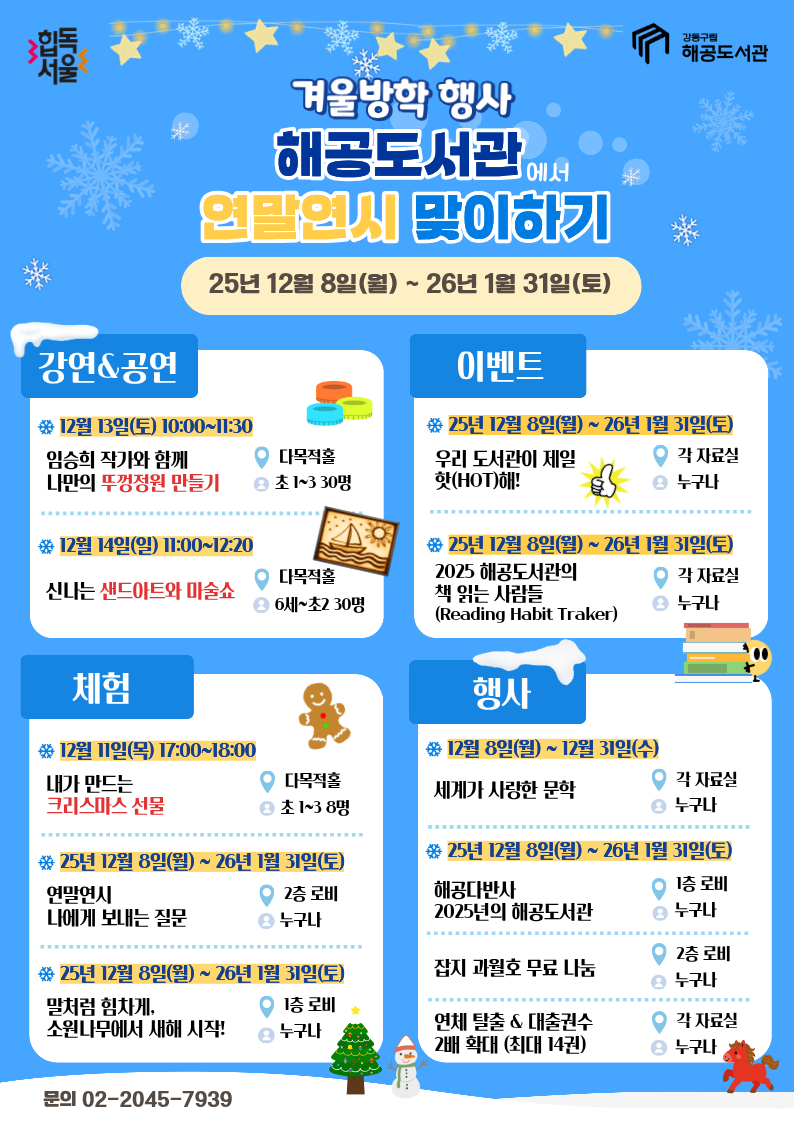 해공도서관 2025년 겨울방학 행사 안내 이미지 1