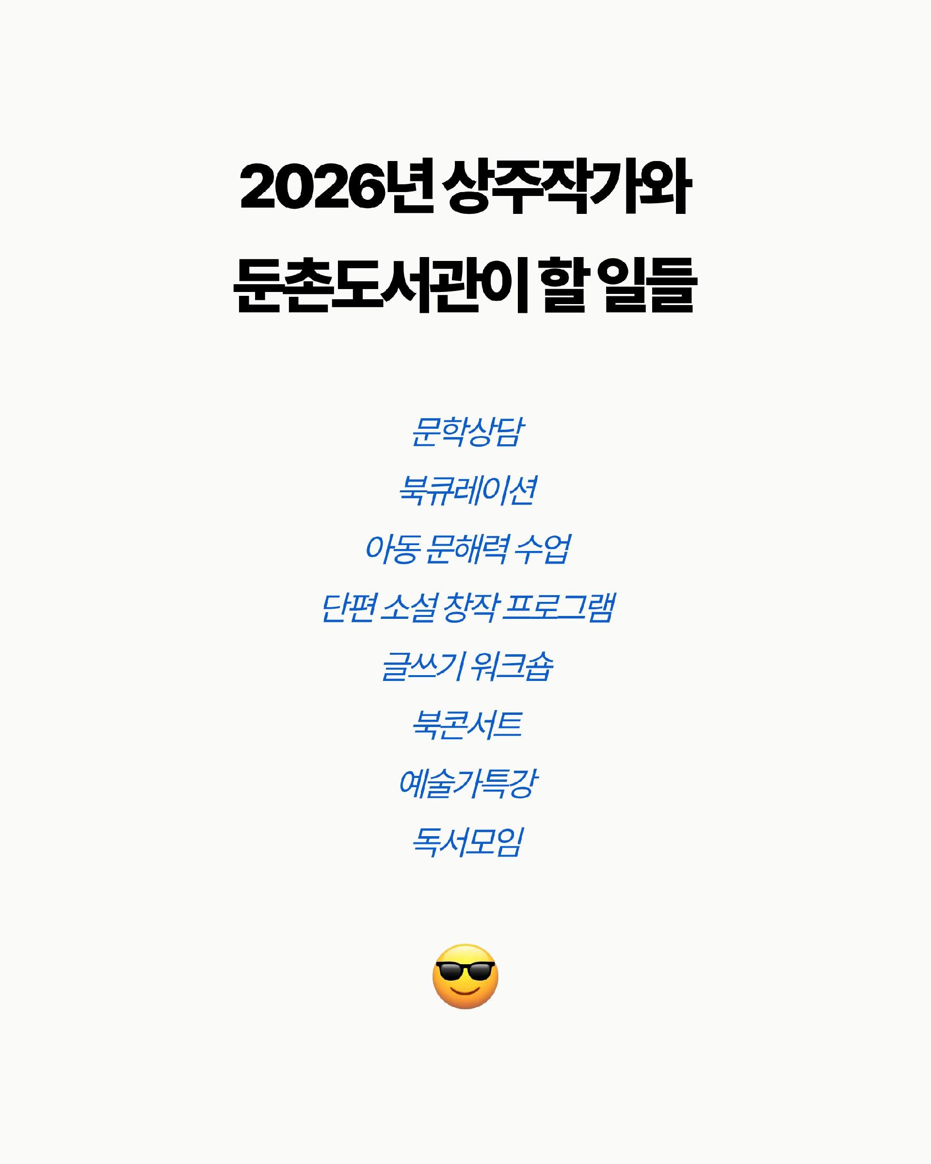 [모집] 문학프로그램 설명회 with 상주작가 이미지 3