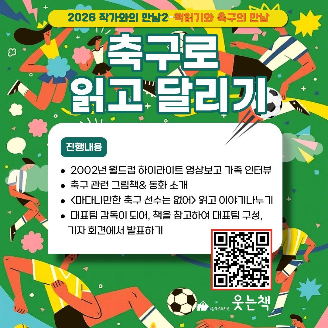 어서와 도서관에서 축구는 처음이지? 이미지 3